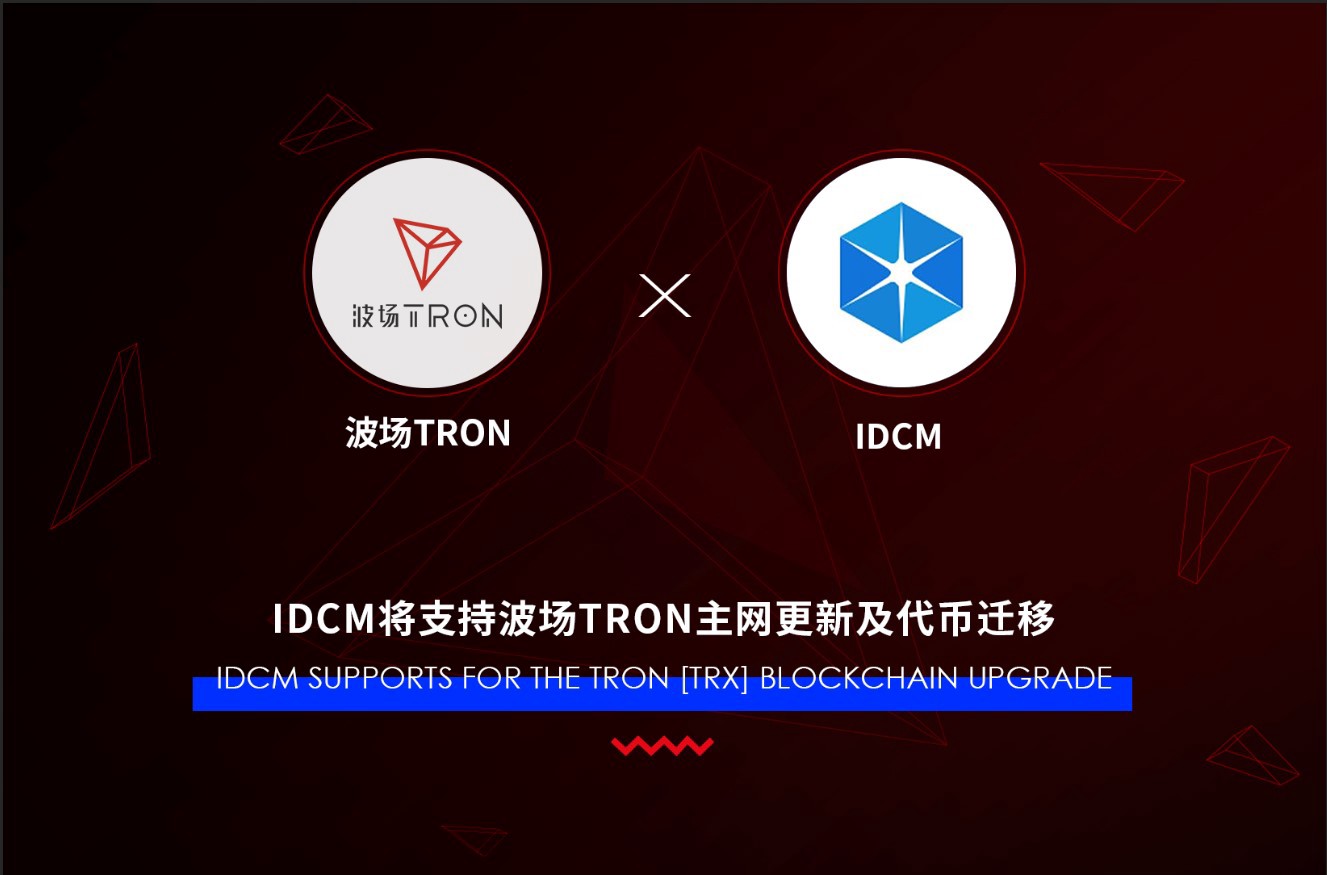 IDCM will support TRON blockchain upgrade and token migration￼