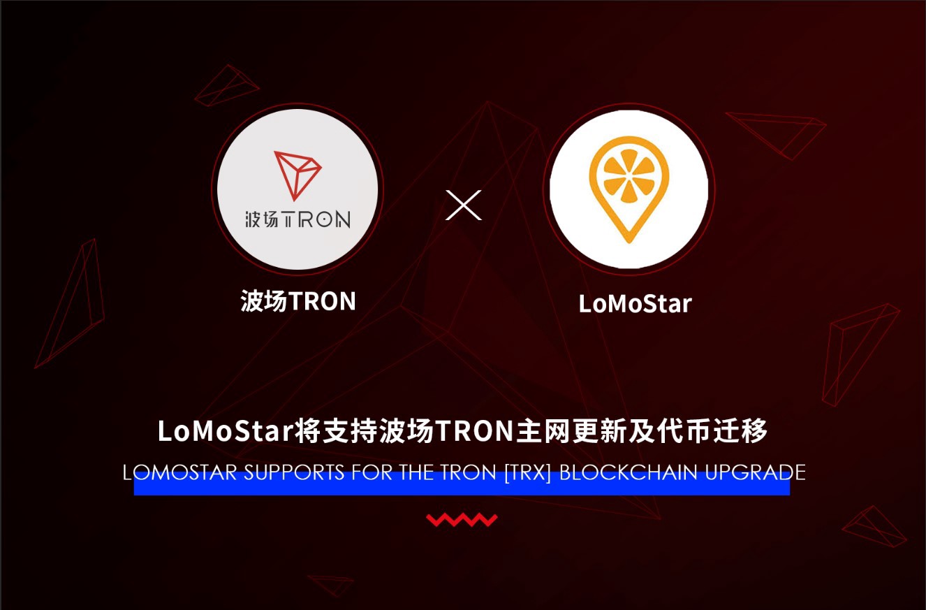 LoMoStar will support TRON blockchain upgrade and token migration￼