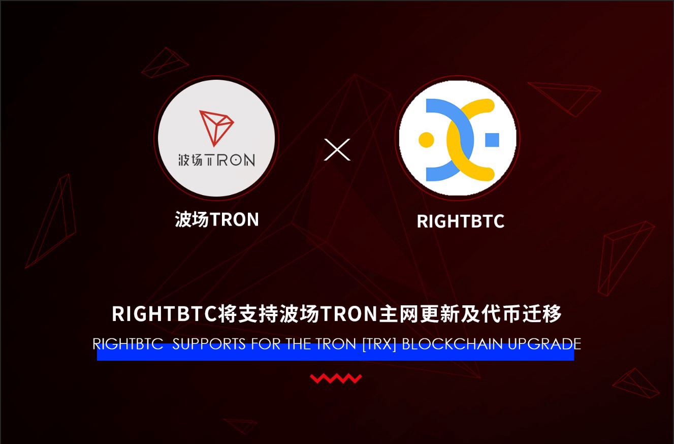 RIGHTBTC will support TRON blockchain upgrade and token migration