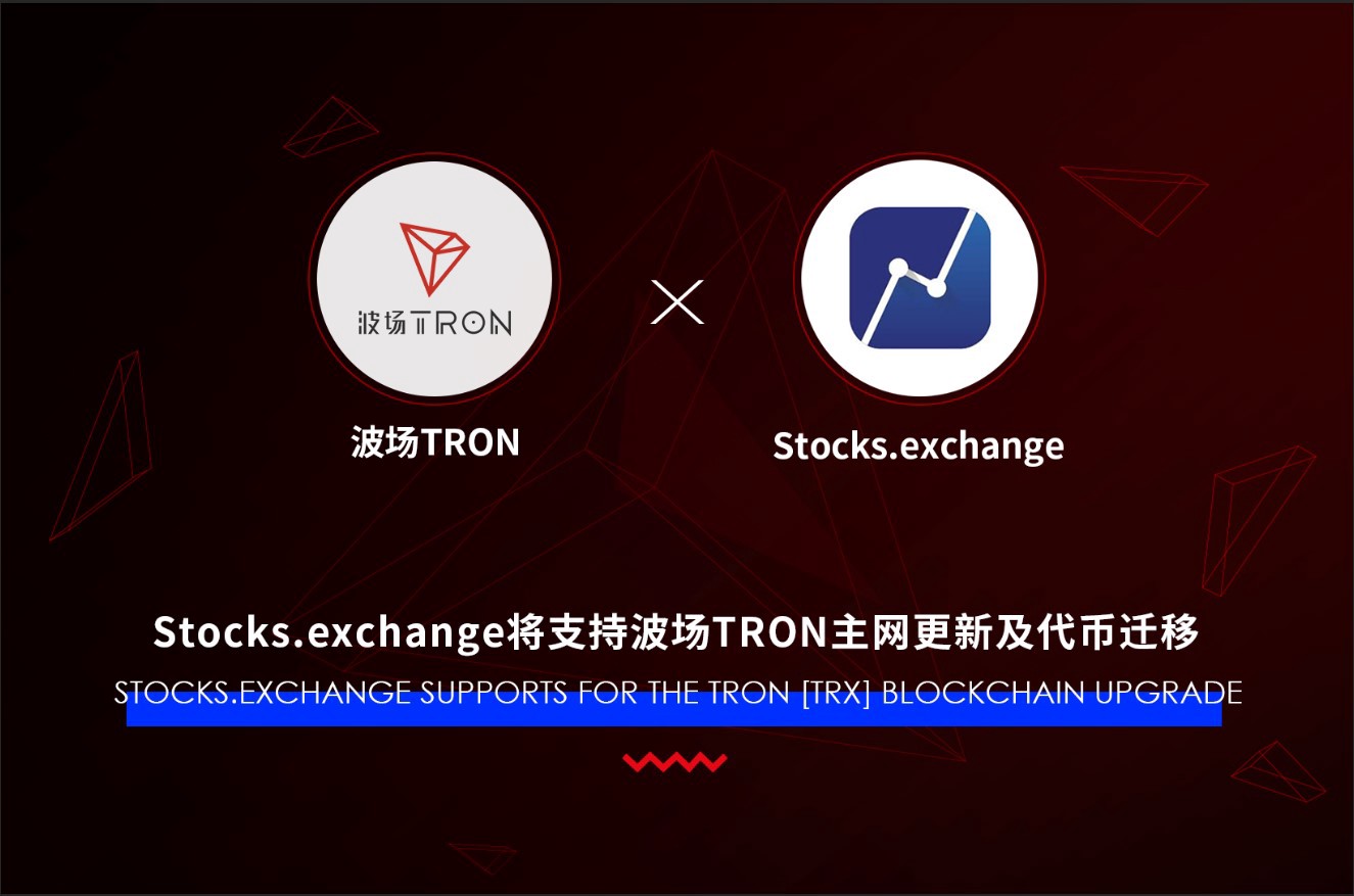 Stocks.exchange will support TRON blockchain upgrade and token migration￼