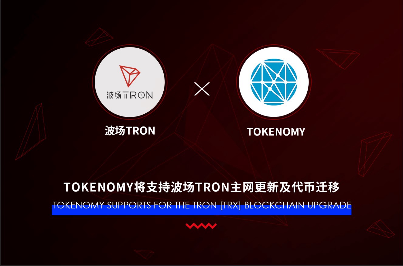 Tokenomy will support TRON blockchain upgrade and token migration￼